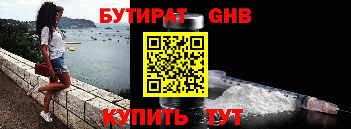 Бутират GHB  Вход с VPN  Заводоуковск 