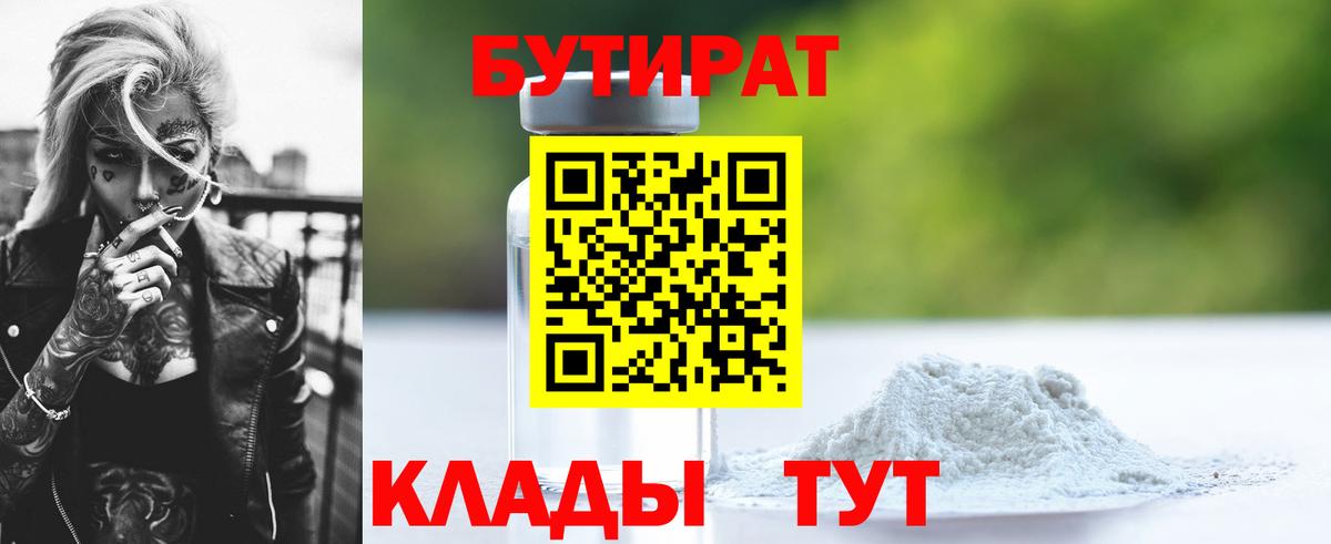 Бутират 1.4BDO Заводоуковск