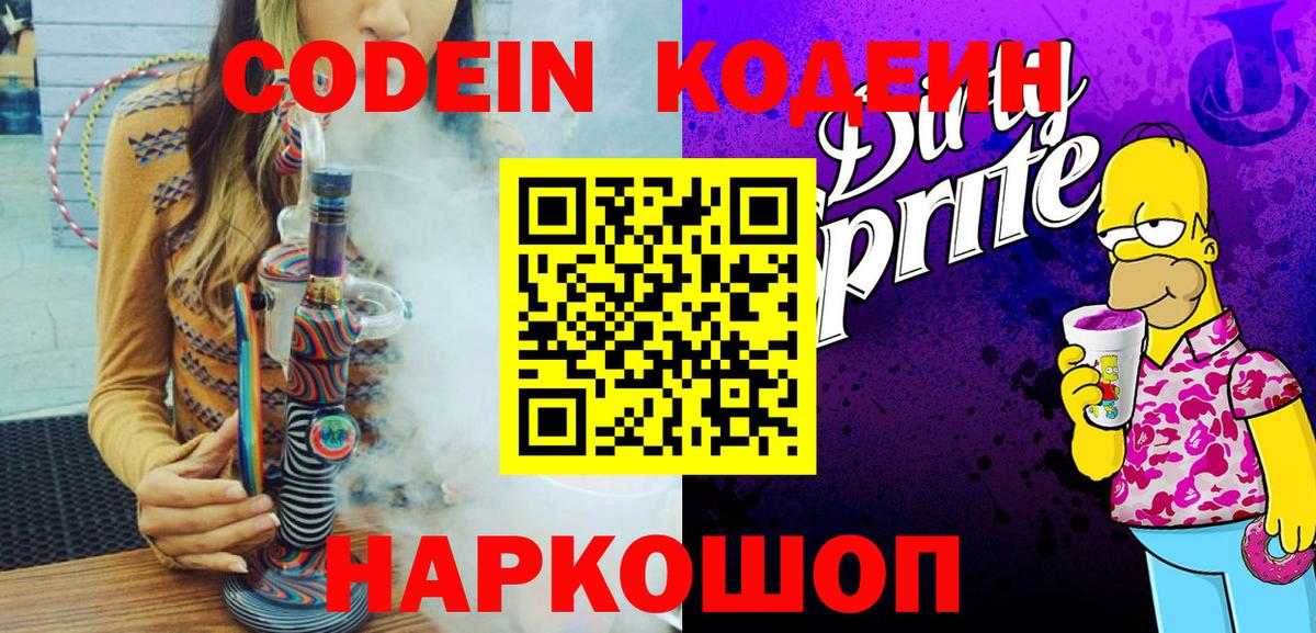 Codein напиток Lean (лин)  Кодеиновый сироп Lean напиток Lean (лин)  Вход с VPN  Заводоуковск 