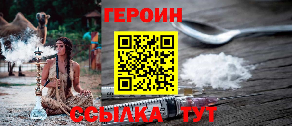 Заводоуковск  ГЕРОИН VHQ  Вход с VPN 