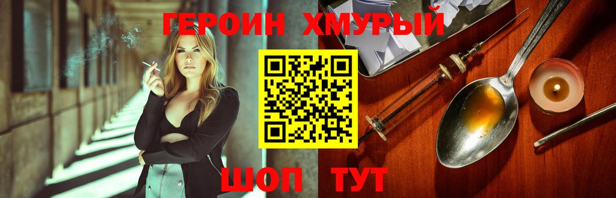 Героин хмурый Заводоуковск
