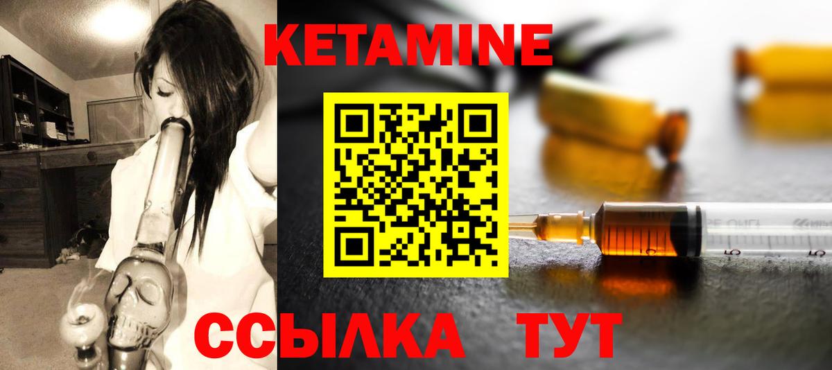 КЕТАМИН ketamine  Вход с VPN  Заводоуковск 