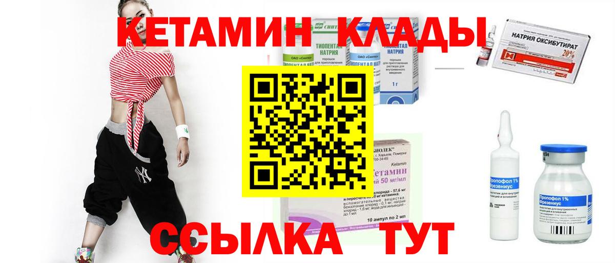 Кетамин VHQ Заводоуковск