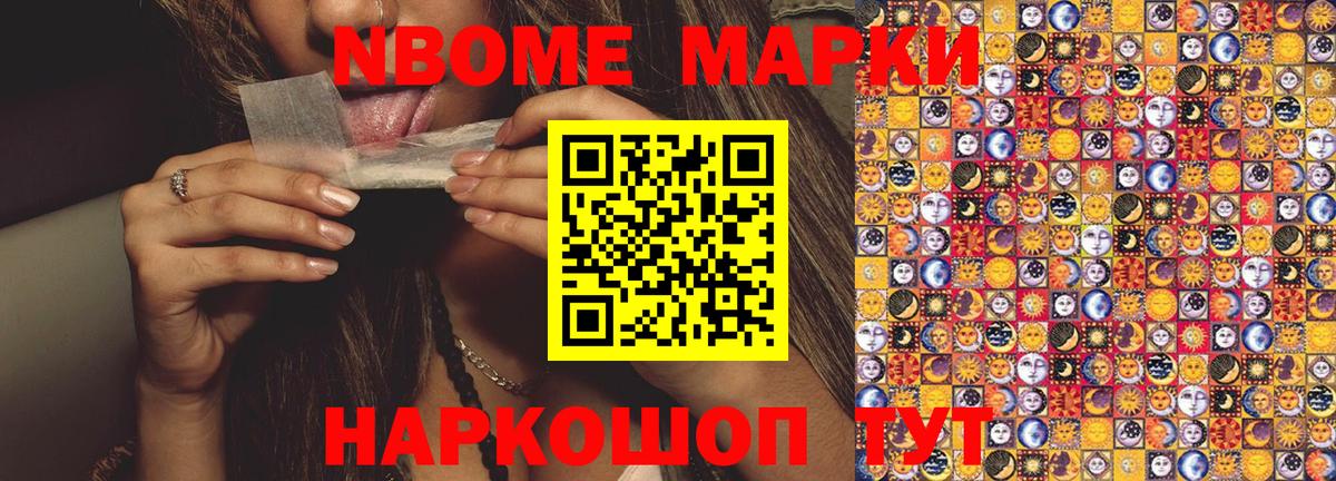 Марки N-bome 1,8мг  Вход с VPN  Заводоуковск 