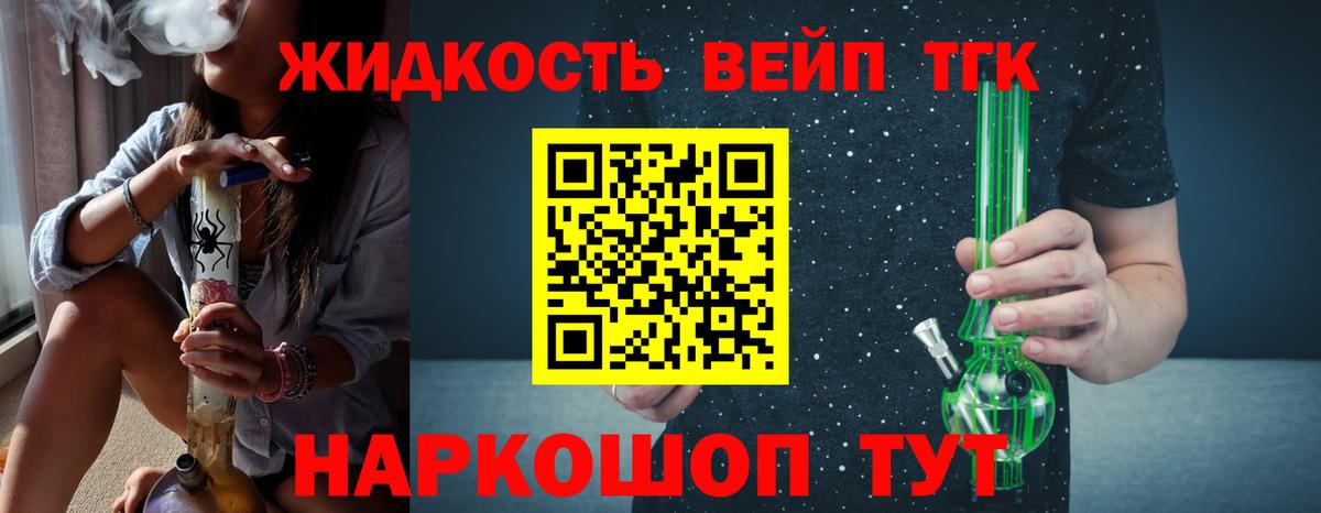 Заводоуковск  ТГК THC oil  ТГК вейп с тгк  Вход с VPN 